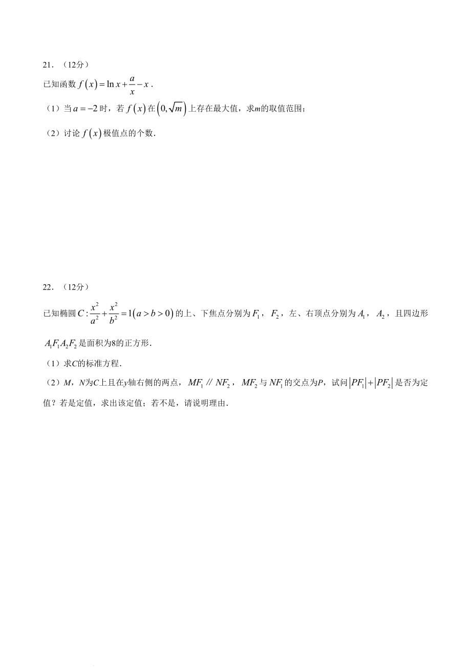 广东省湛江市2022届高三二模数学试题_第5页