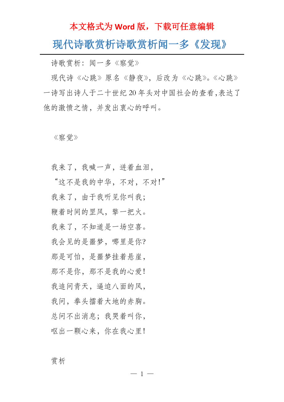 现代诗歌赏析诗歌赏析闻一多《发现》_第1页