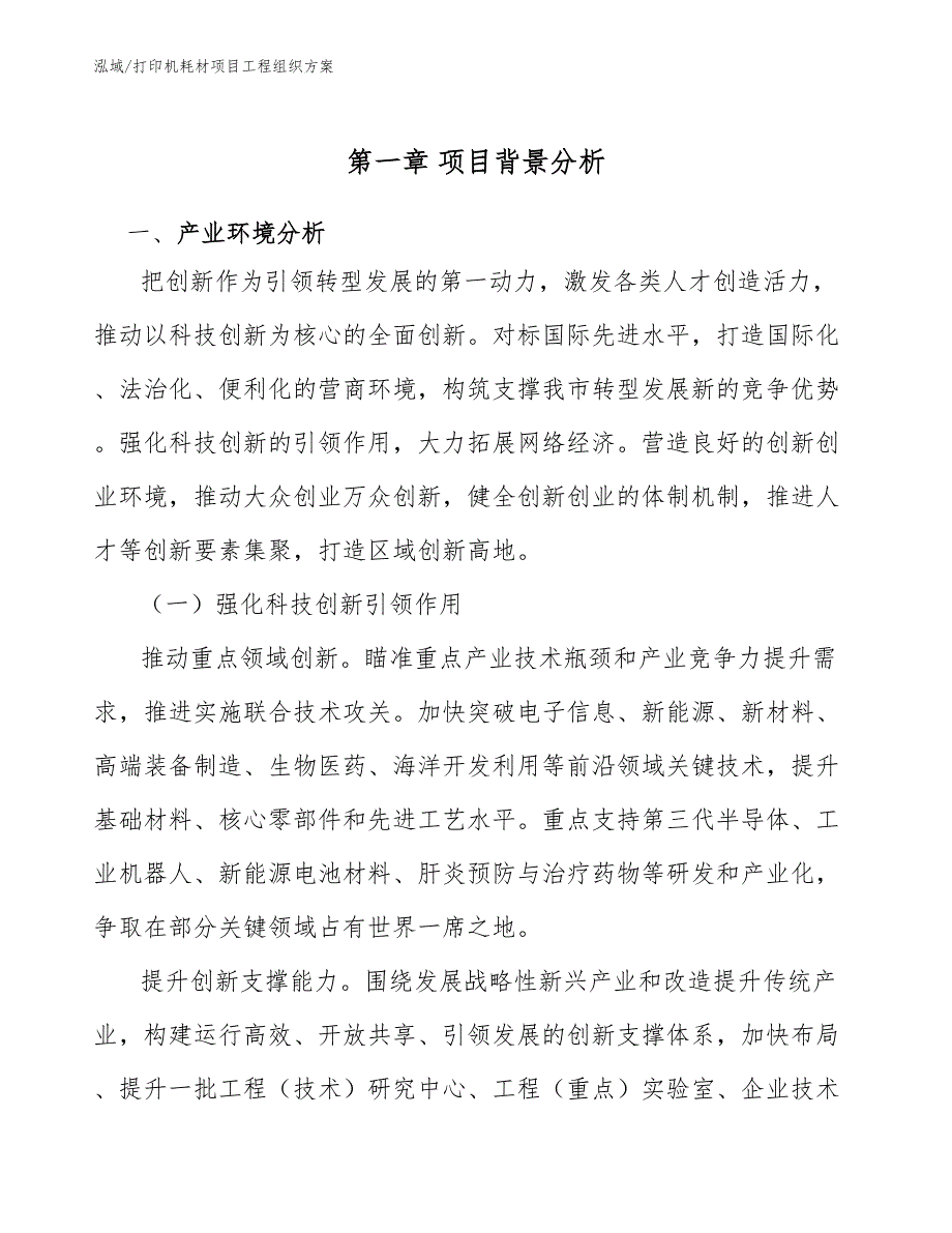 打印机耗材项目工程组织方案_范文_第4页