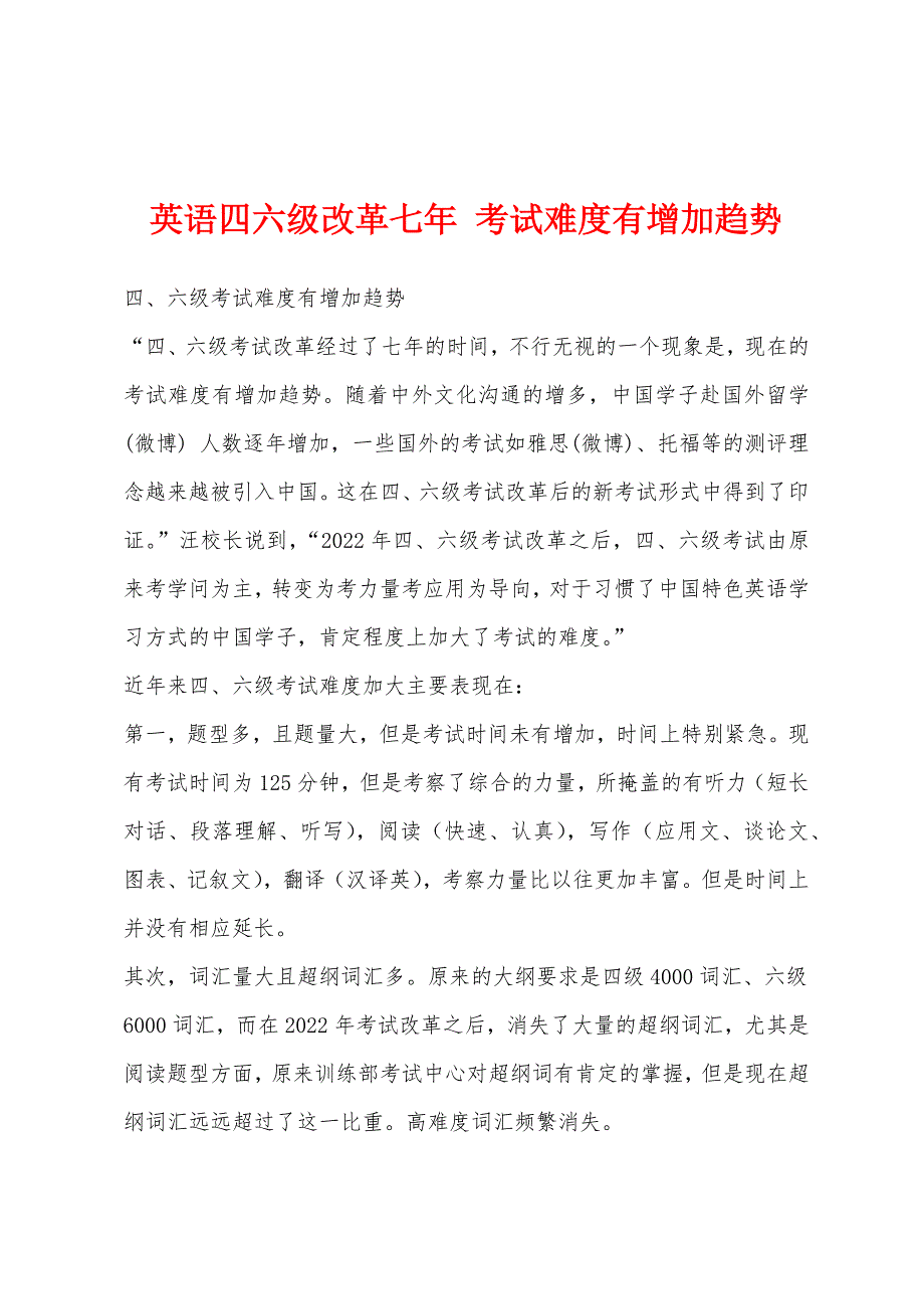 英语四六级改革七年 考试难度有增加趋势_第1页