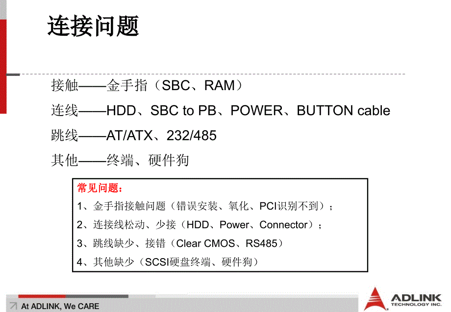 《工控机故障分析》PPT课件_第4页