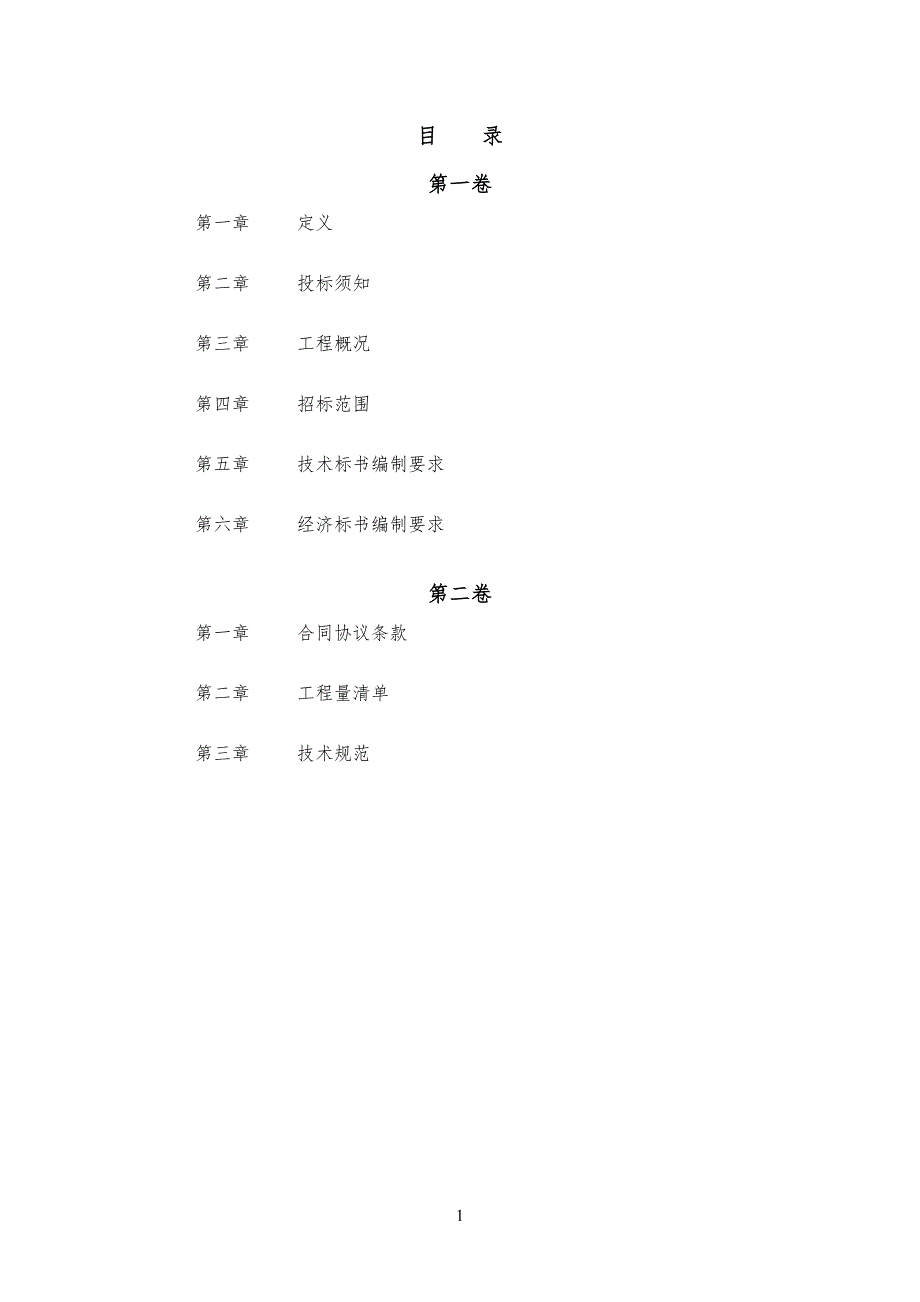 武汉碧桂园蚂蚁河桥工程工招标文件071122_第2页