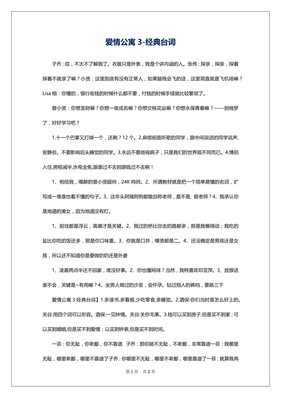 爱情公寓3-经典台词_第1页