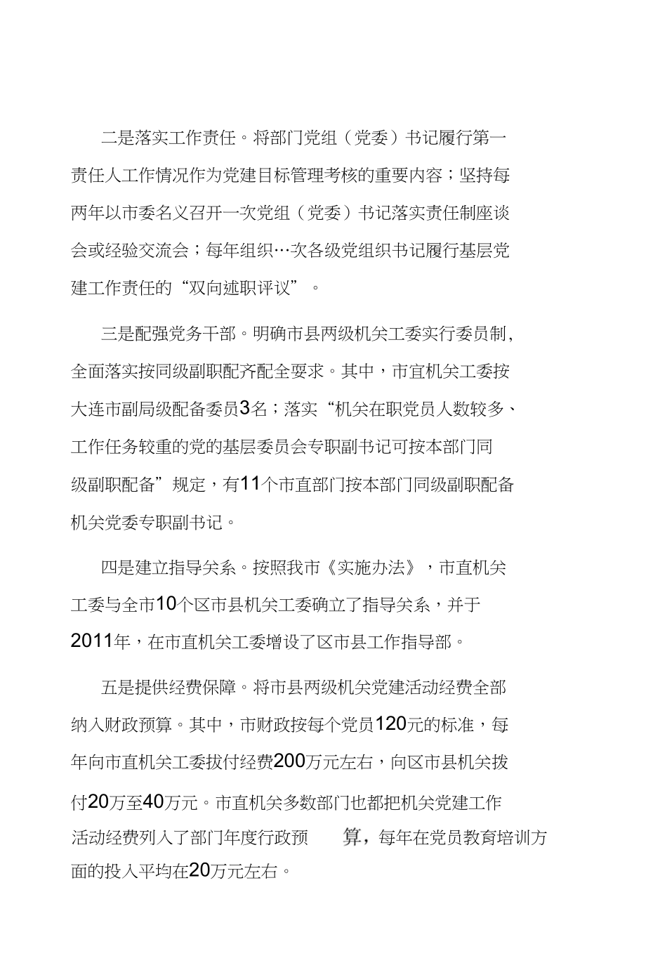 健全领导机制优化工作载体完善制度体系_第2页