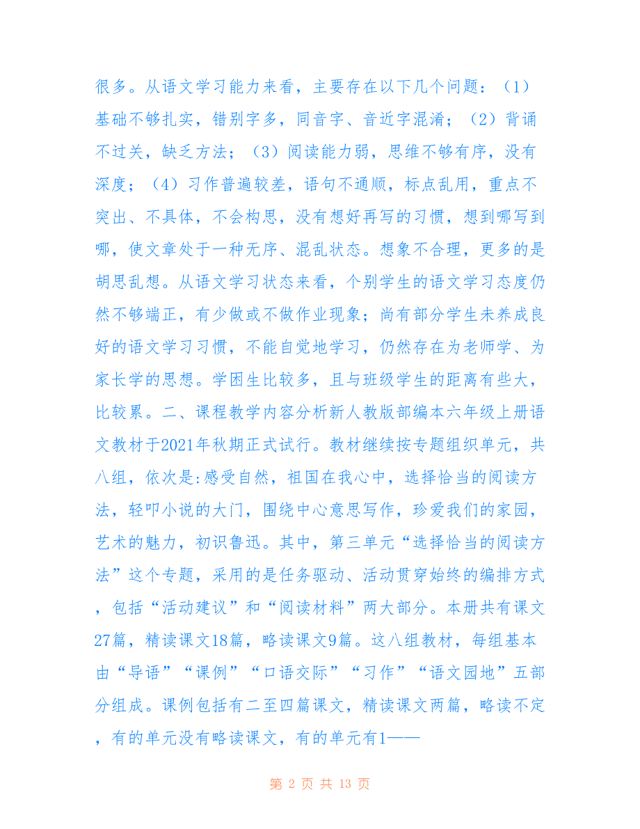 2021年秋新人教部编本六年级上册语文教学计划和教学进度安排表仅供参考_第2页