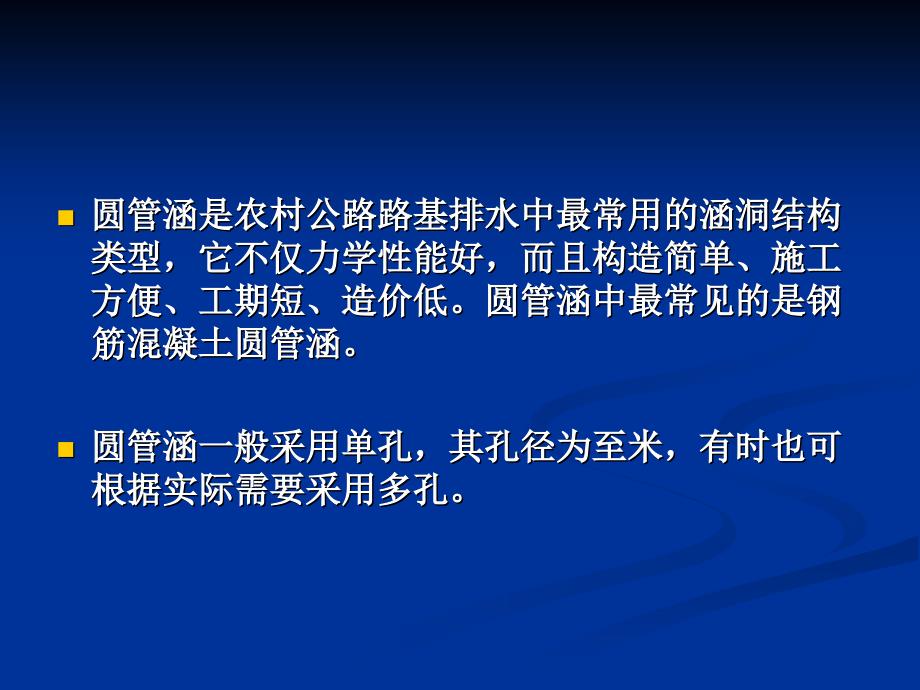 《圆管涵施工技术》PPT课件_第2页