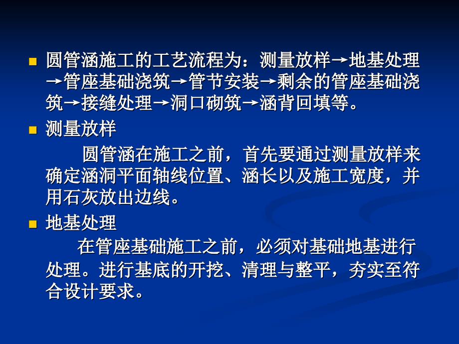 《圆管涵施工技术》PPT课件_第4页