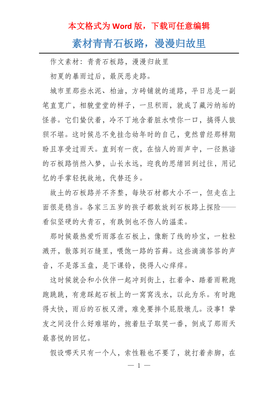素材青青石板路漫漫归故里_第1页