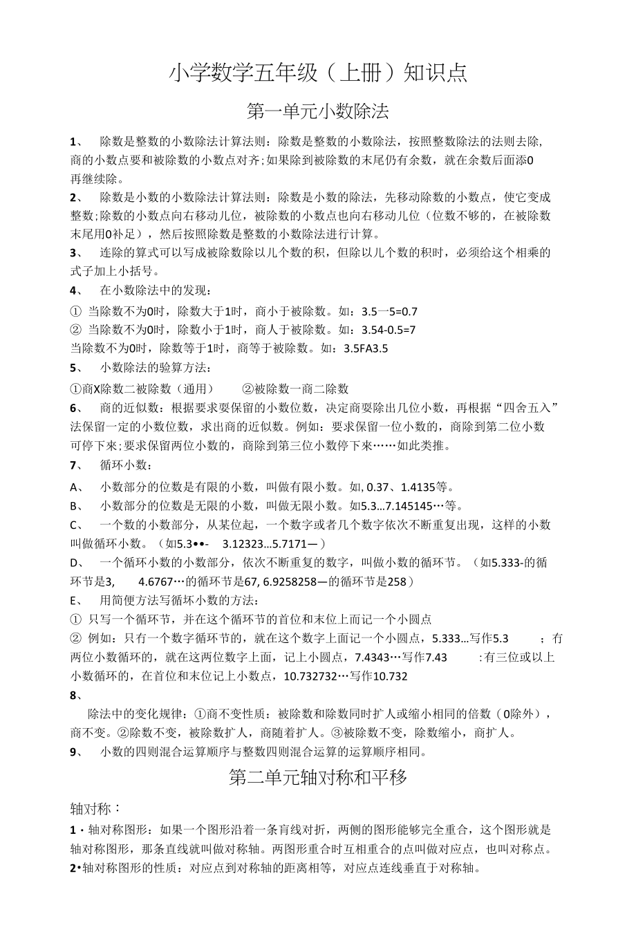五年级一到四单元总结_第1页