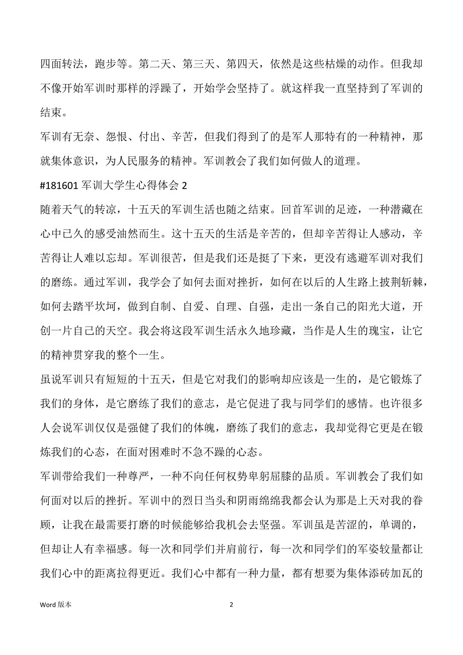 军训高校生心得体味2021_第2页