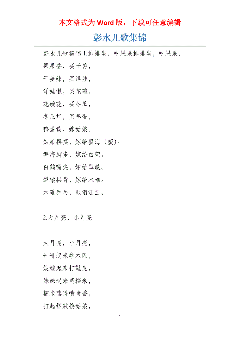 彭水儿歌集锦_第1页