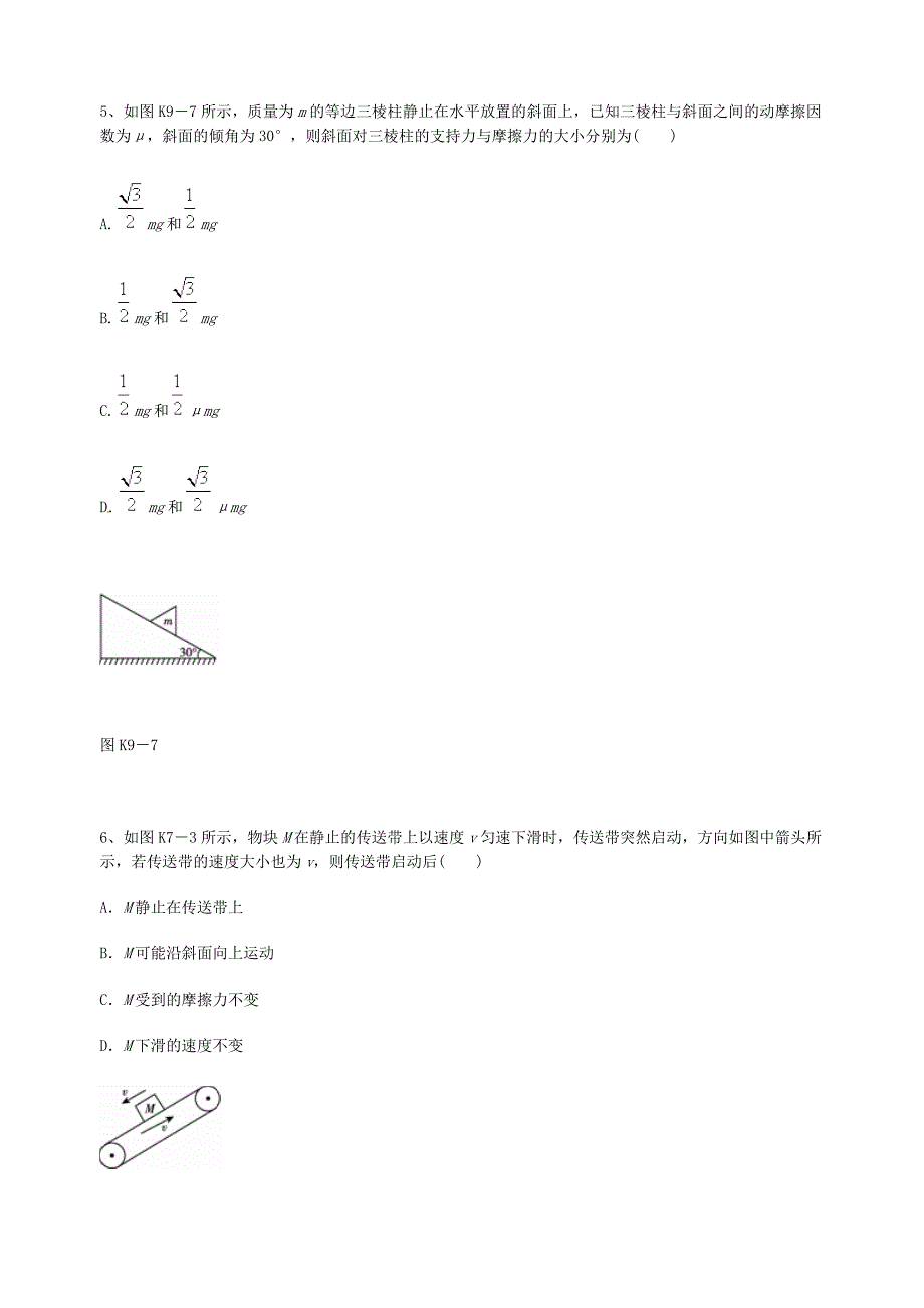 高中摩擦力习题总结_第3页