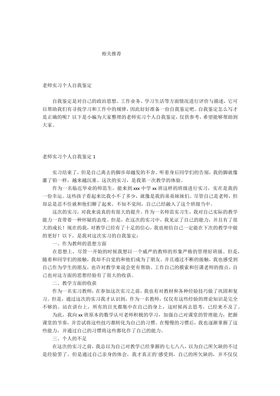 老师实习个人自我鉴定_第2页