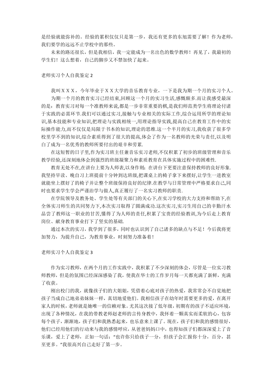 老师实习个人自我鉴定_第3页