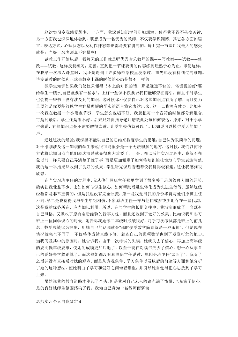 老师实习个人自我鉴定_第4页