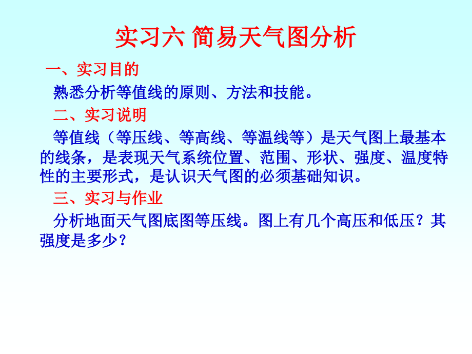 《天气图分析》PPT课件_第1页