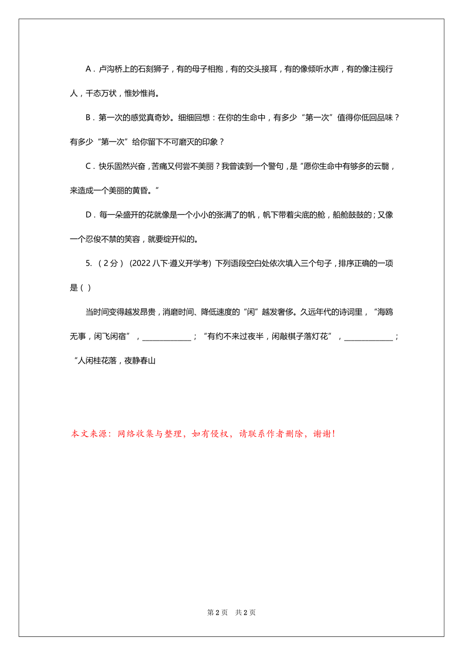 广东省深圳市八年级上学期语文期末综合测试卷_第2页
