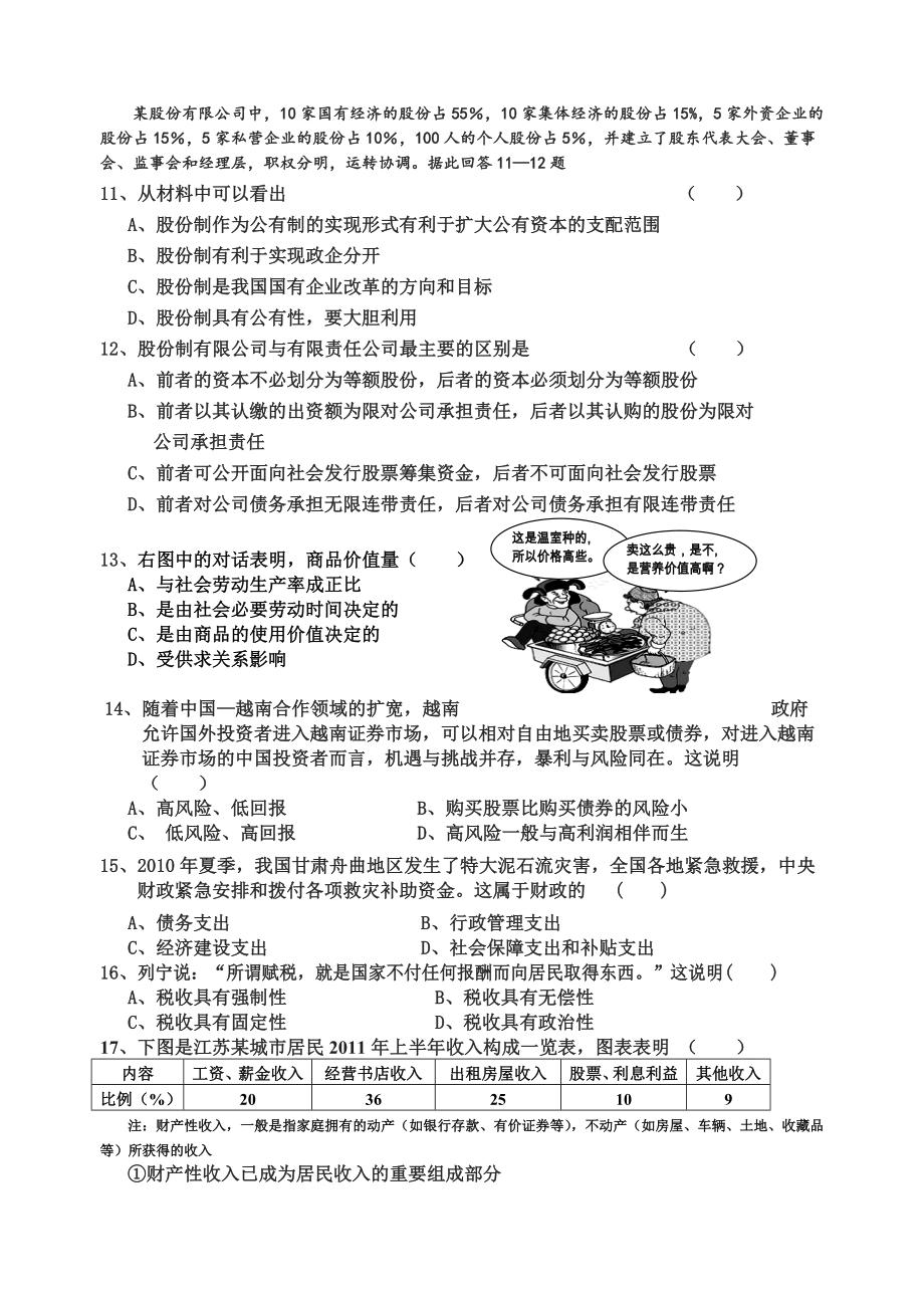 高中政治必修一第三单元测试题_第2页