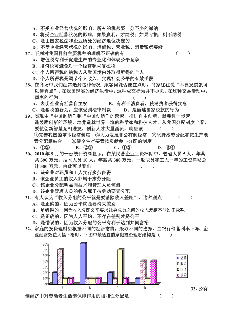 高中政治必修一第三单元测试题_第4页