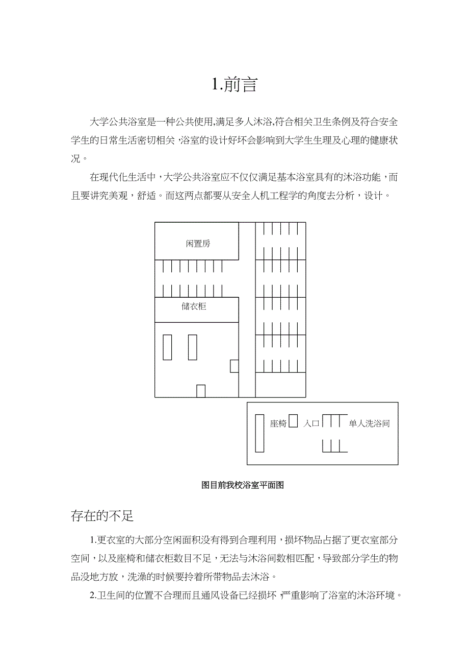 浴室安全人机工程工设计_第3页