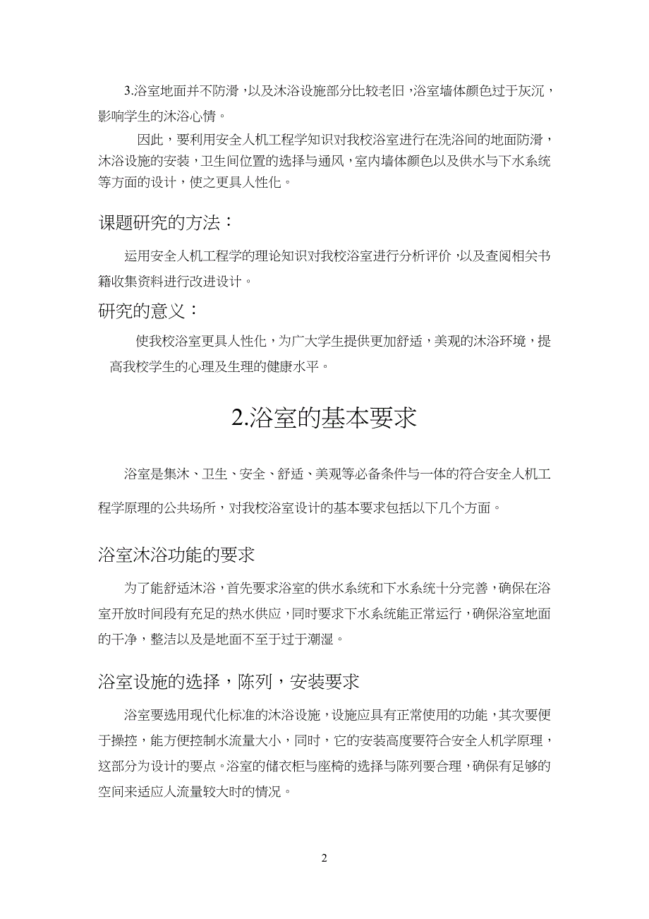 浴室安全人机工程工设计_第4页