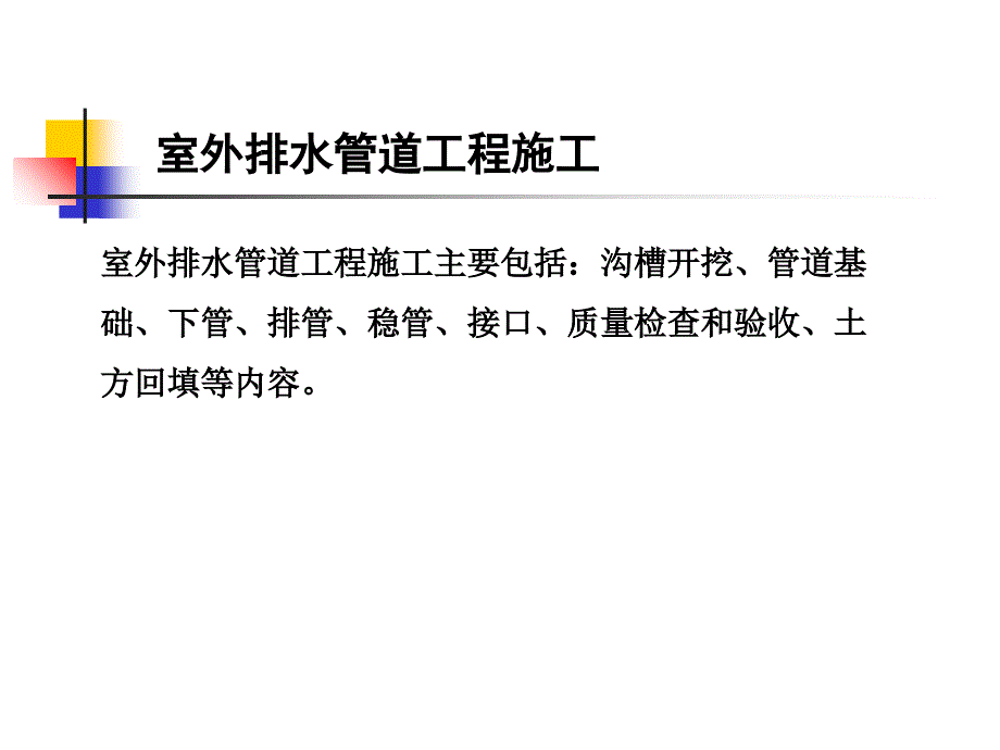 《排水管网课件》PPT课件_第2页