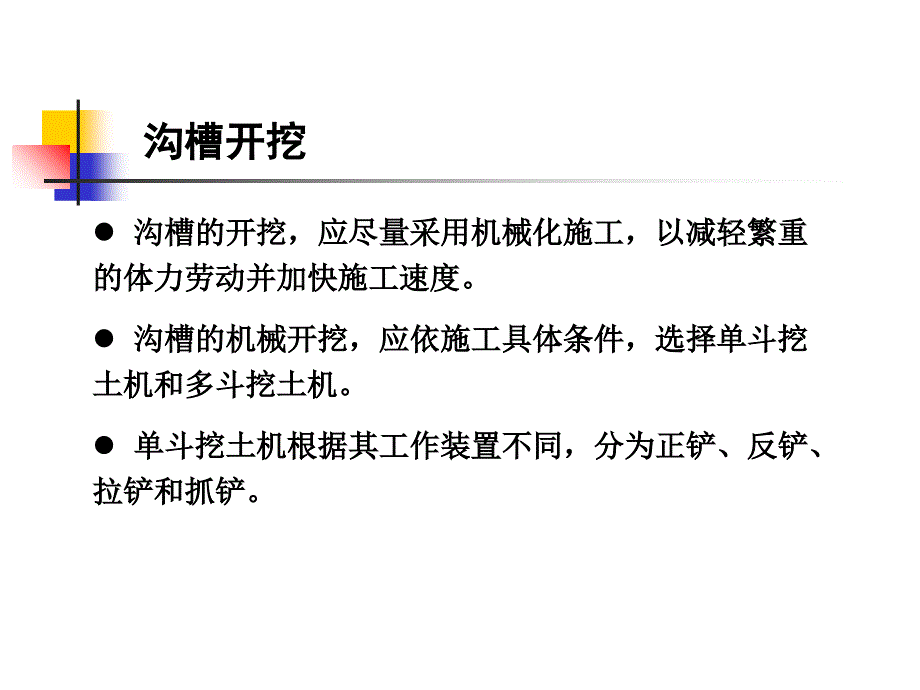 《排水管网课件》PPT课件_第3页