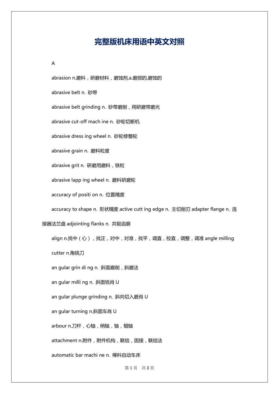 完整版机床用语中英文对照_第1页