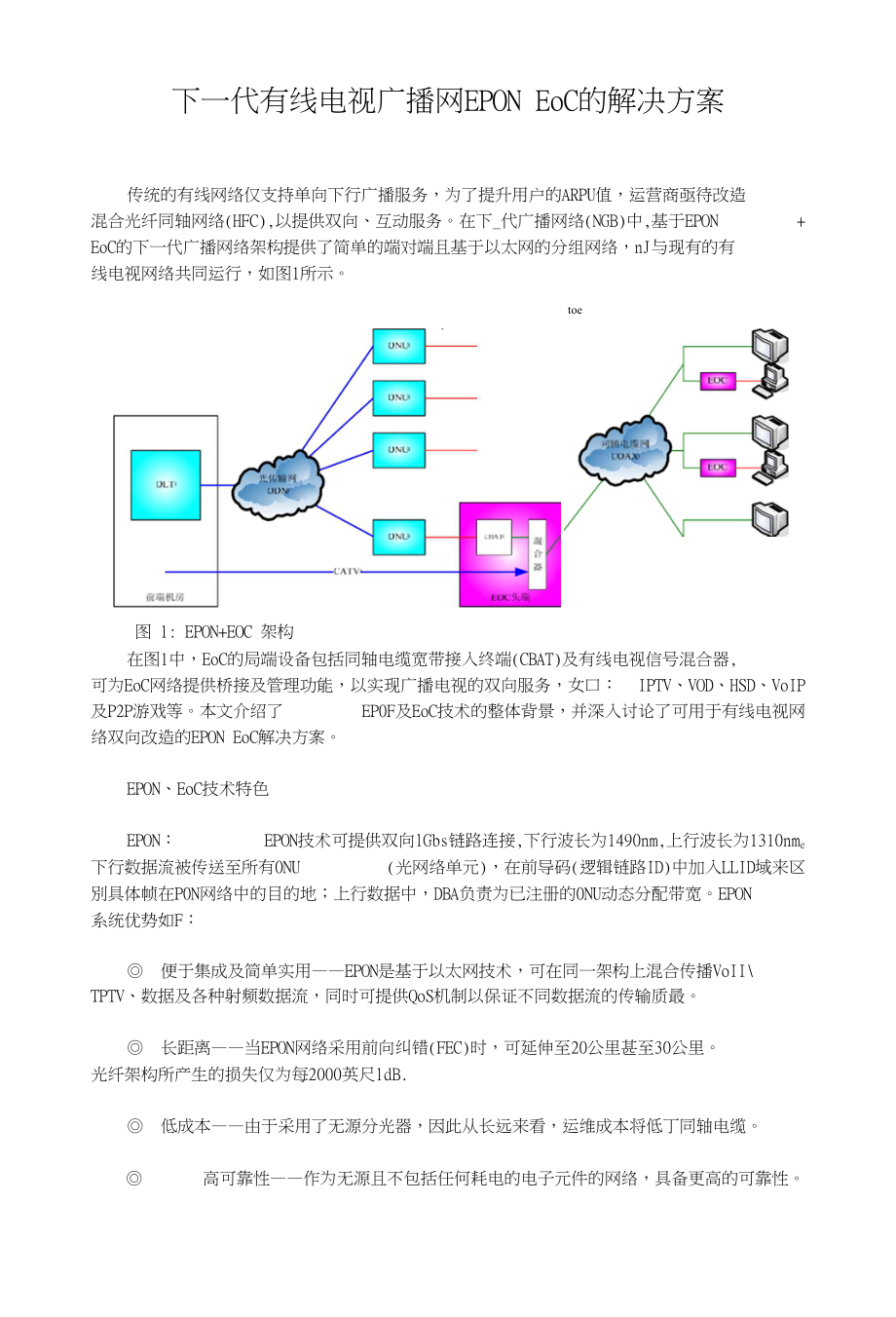 下一代有线电视广播网EPONEoC的解决方案_第1页