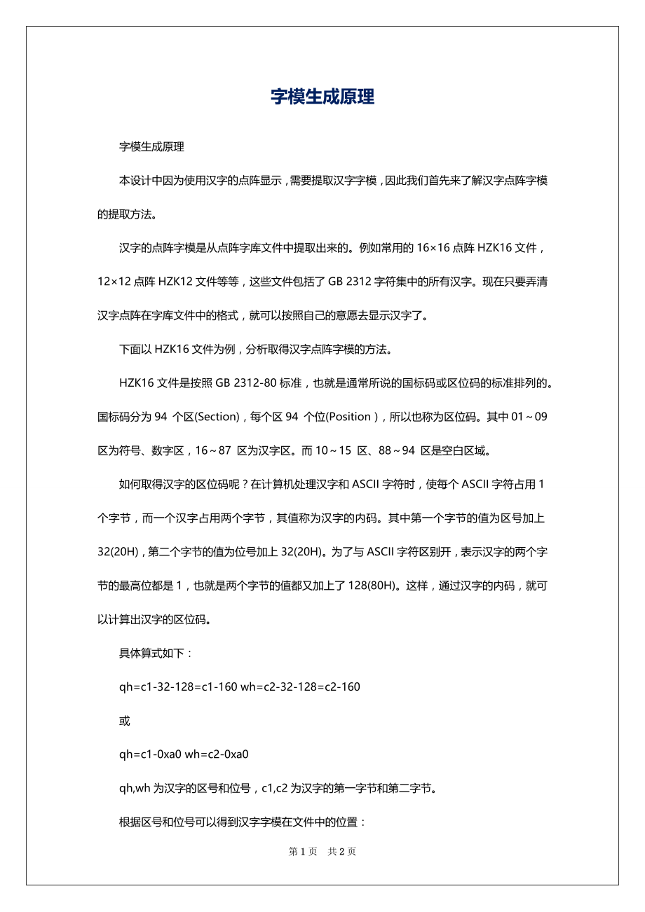字模生成原理_第1页