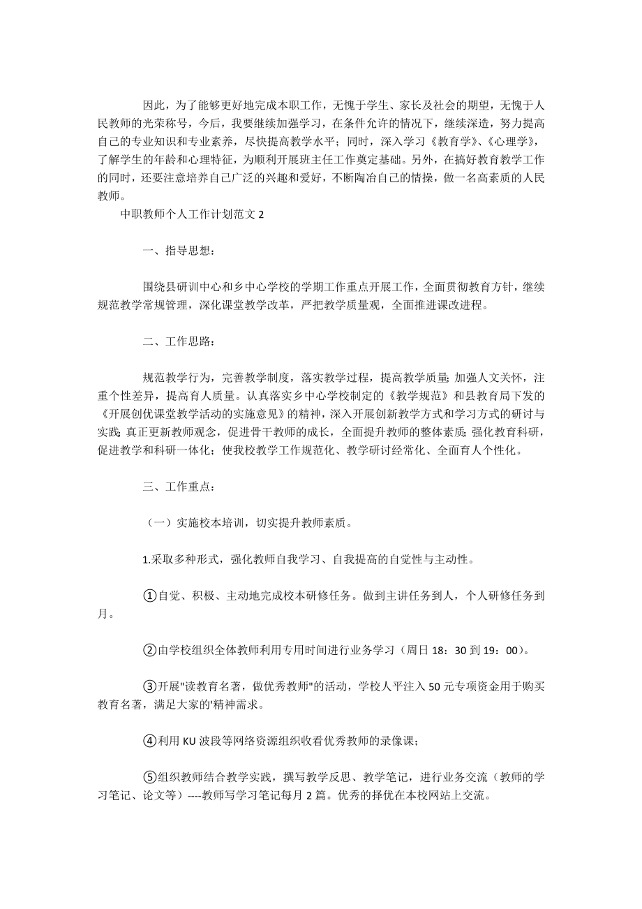 中职教师个人工作计划集锦_第2页