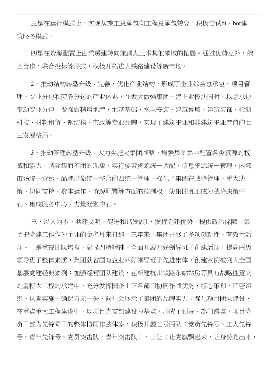 先进施工单位事迹材料优秀篇与先进班委申报材料合集_第4页