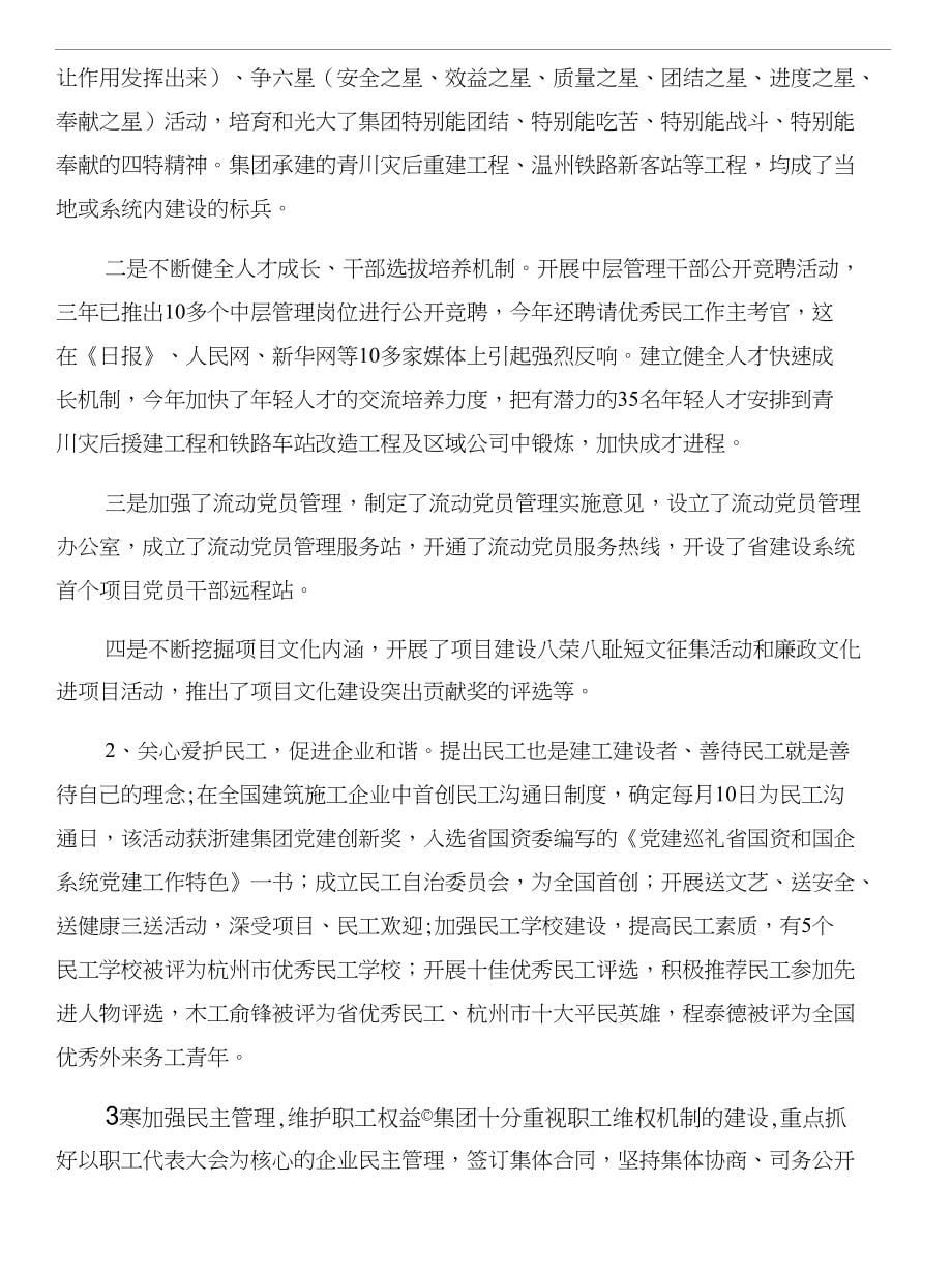 先进施工单位事迹材料优秀篇与先进班委申报材料合集_第5页