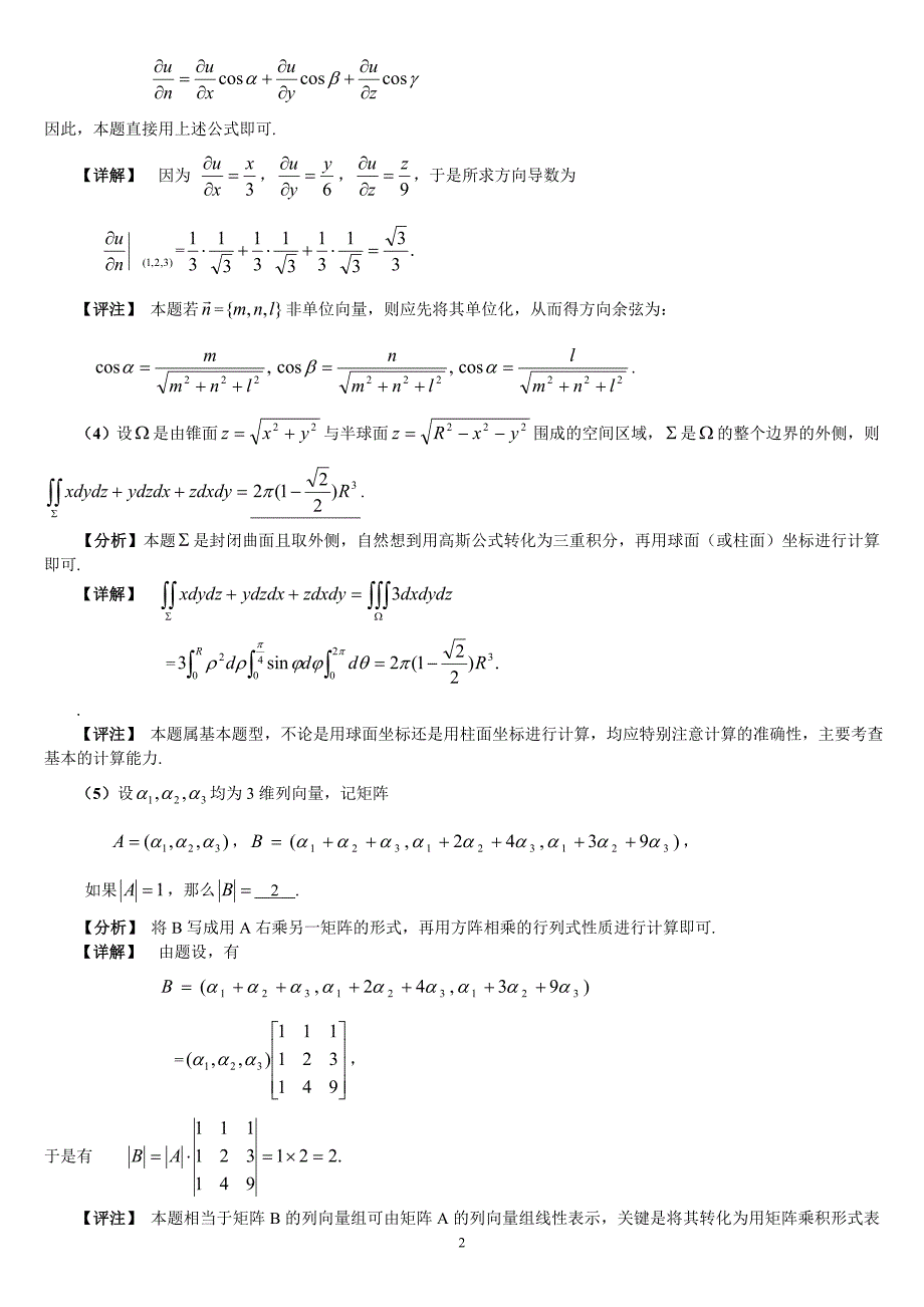 2005年考研数学试题解析_第2页