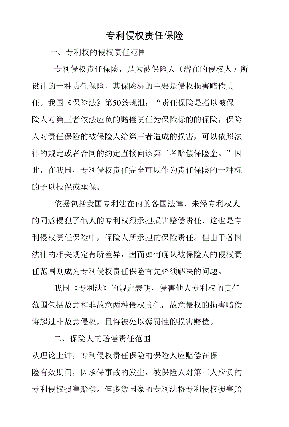 专利侵权责任保险_第1页