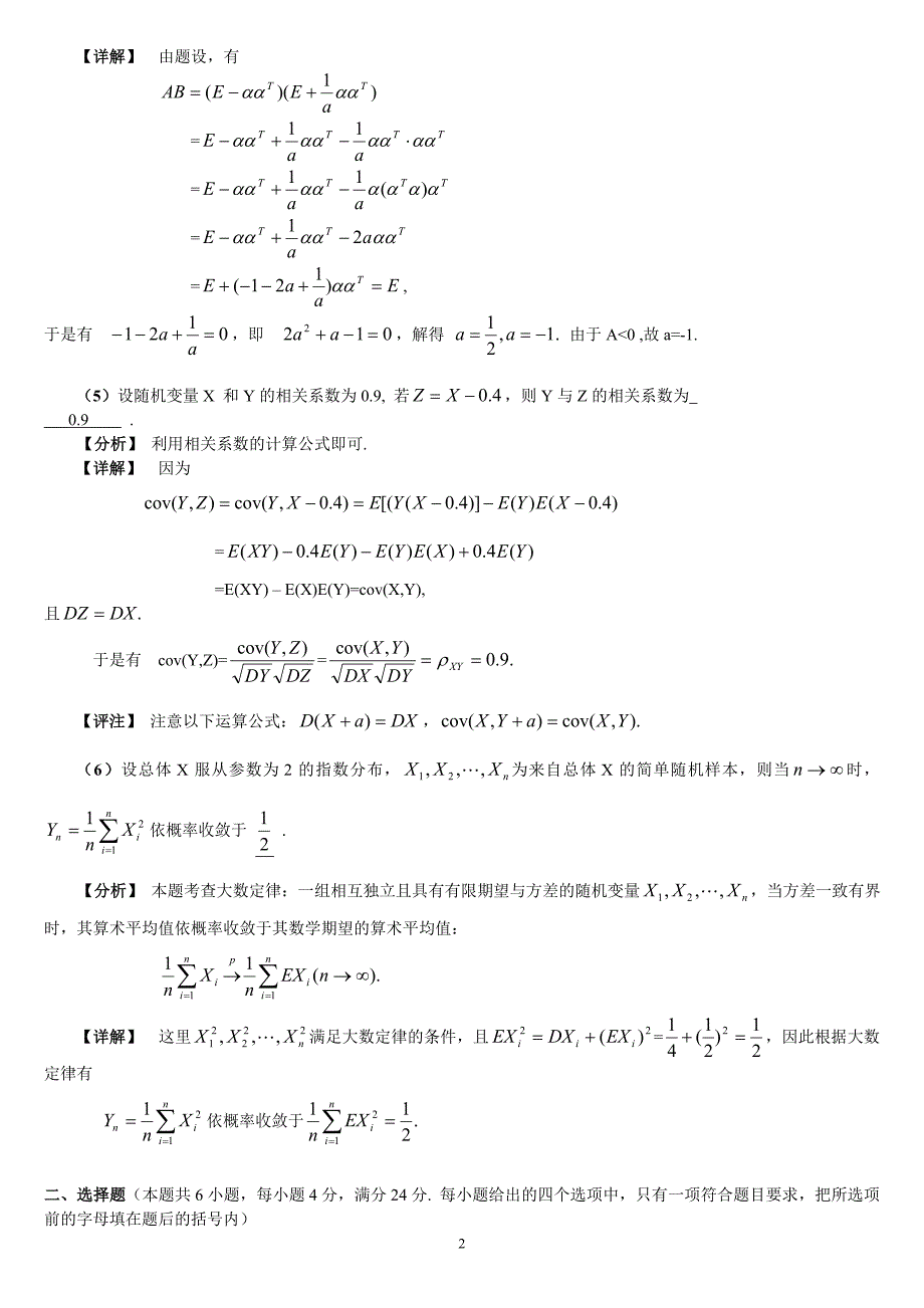 2003年考研数学（三）试题解析_第2页