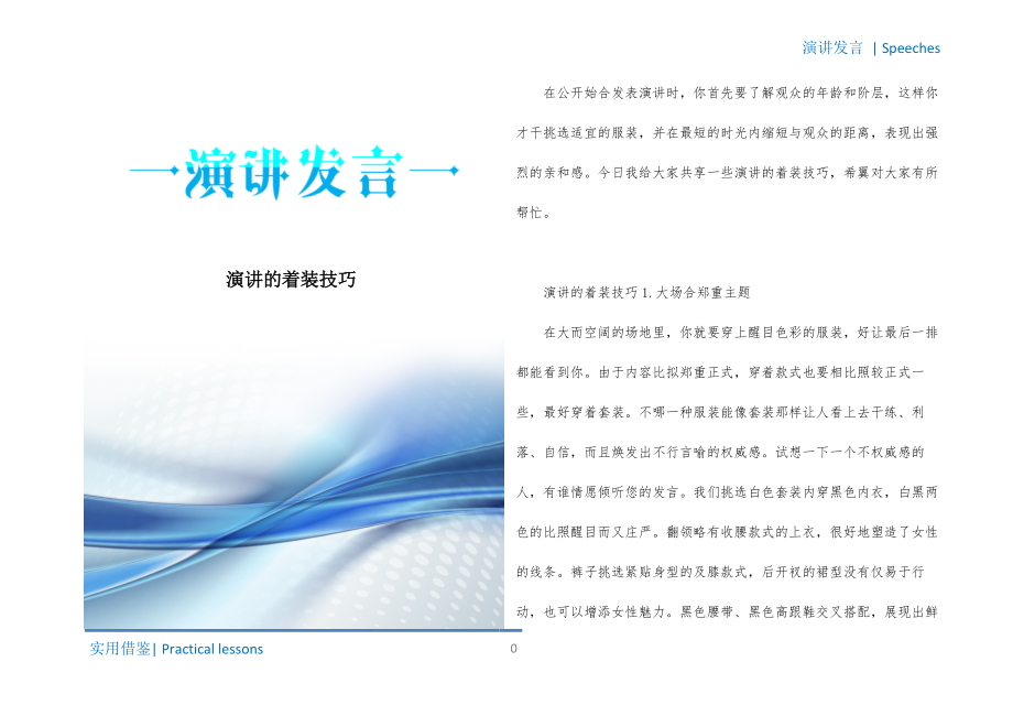 演讲的着装技巧整理_第1页