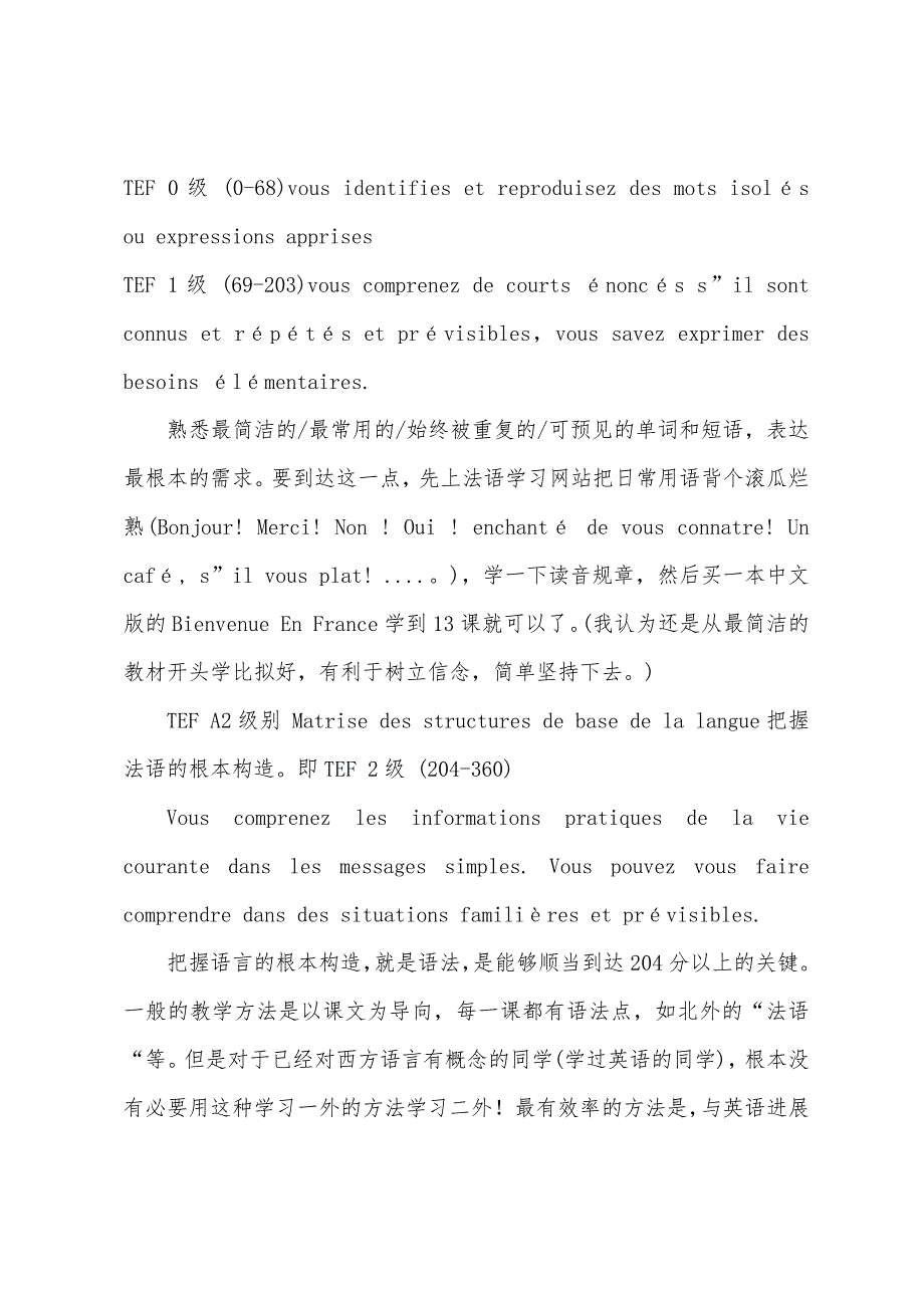 法语TEF考试的学习技巧(一）_第2页