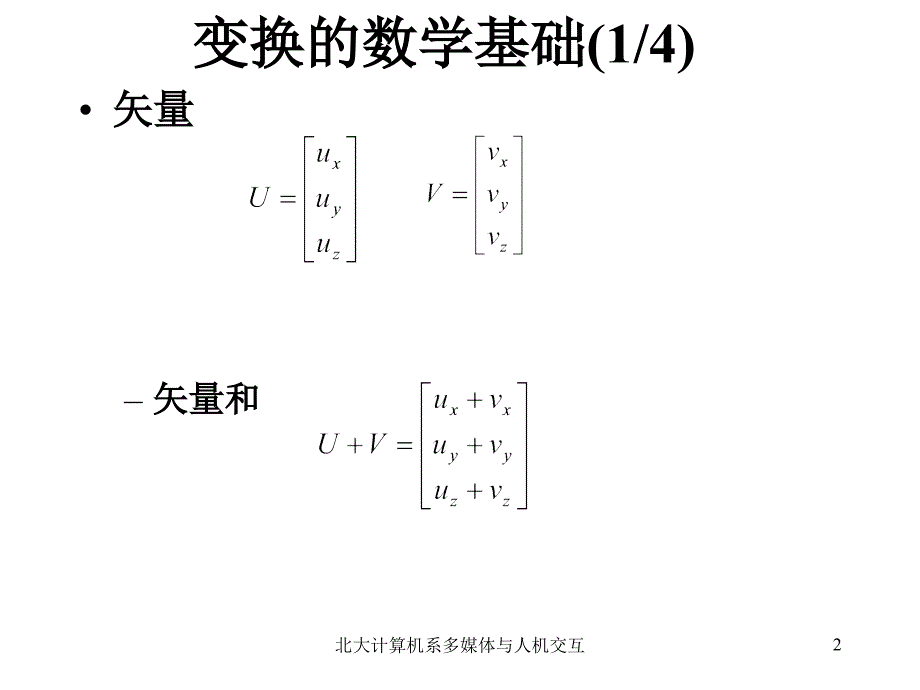 计算机图形学课件Chpt7_第2页