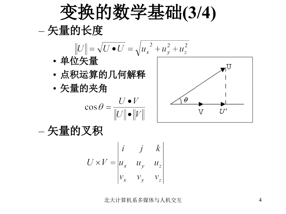 计算机图形学课件Chpt7_第4页