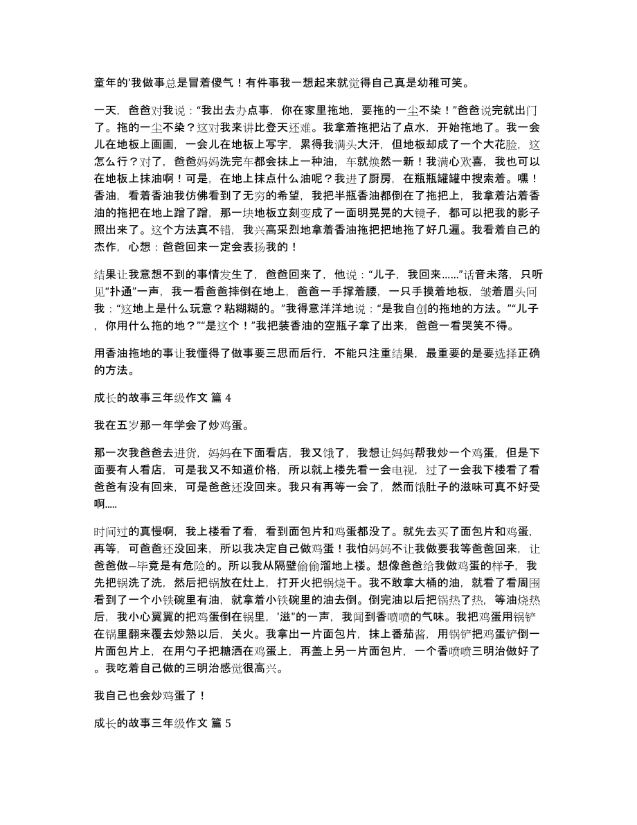 成长的故事三年级作文7篇_第2页