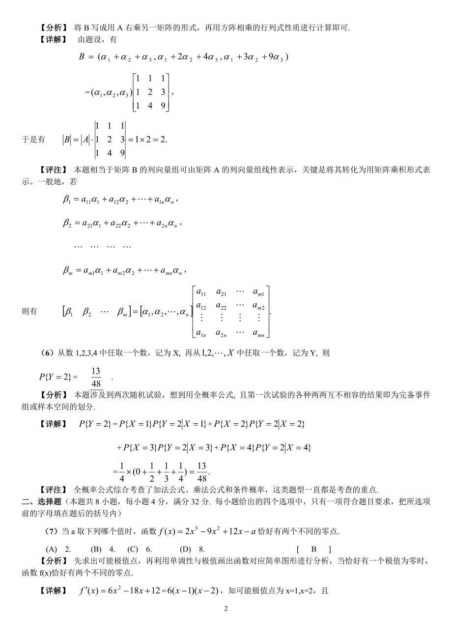 2005年考研数学（四）试题解析_第2页