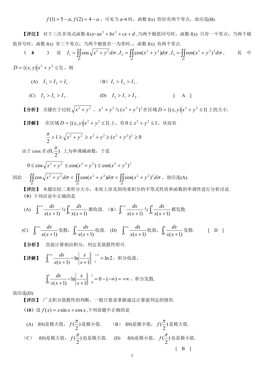 2005年考研数学（四）试题解析_第3页