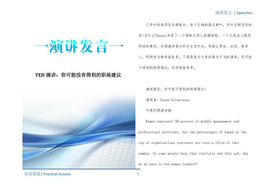 TED演讲：你可能没有得到的职场建议分享_第1页