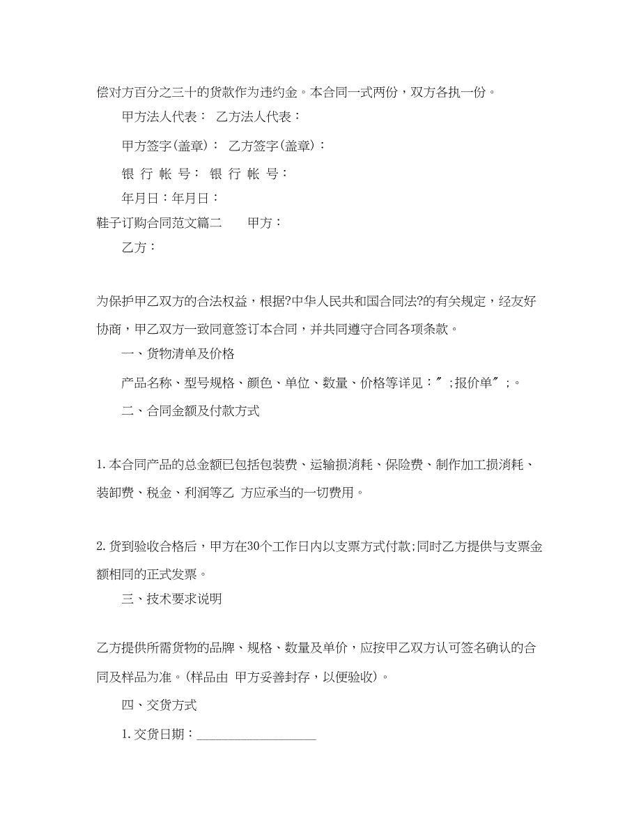 2022年鞋子订购合同范本_第2页