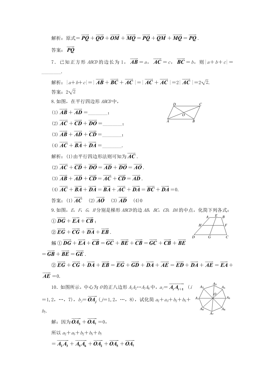 (浙江专版)2019-2020学年高中数学-课时跟踪检测(十六)向量加法运算及其几何意义新人教A版必修4.doc_第2页