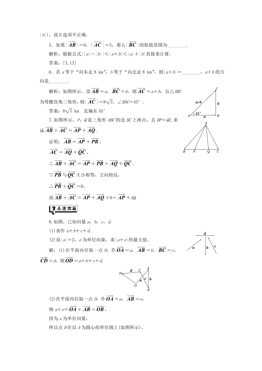 (浙江专版)2019-2020学年高中数学-课时跟踪检测(十六)向量加法运算及其几何意义新人教A版必修4.doc_第4页