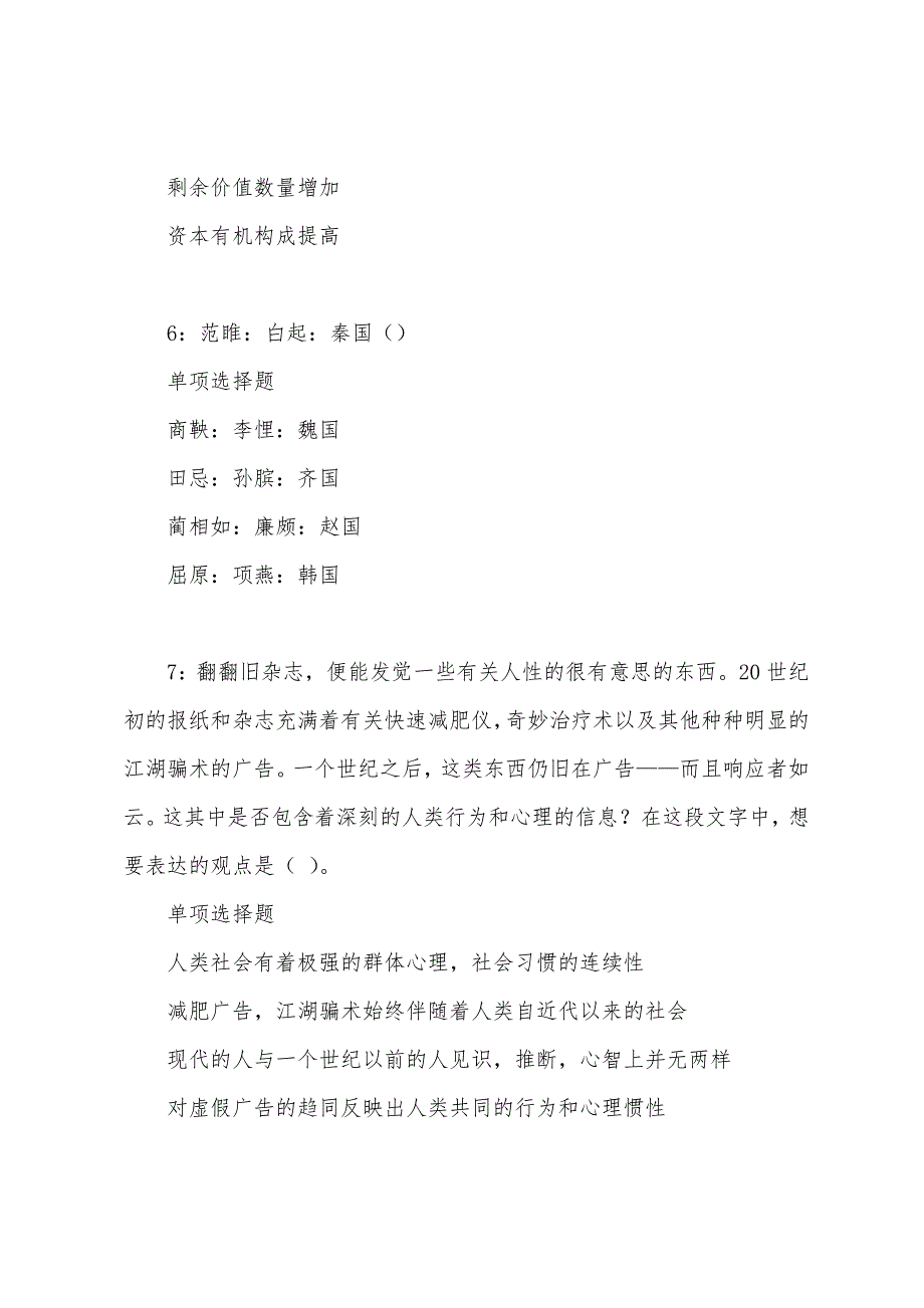 禄丰事业编招聘2022年考试真题及答案解析_第3页