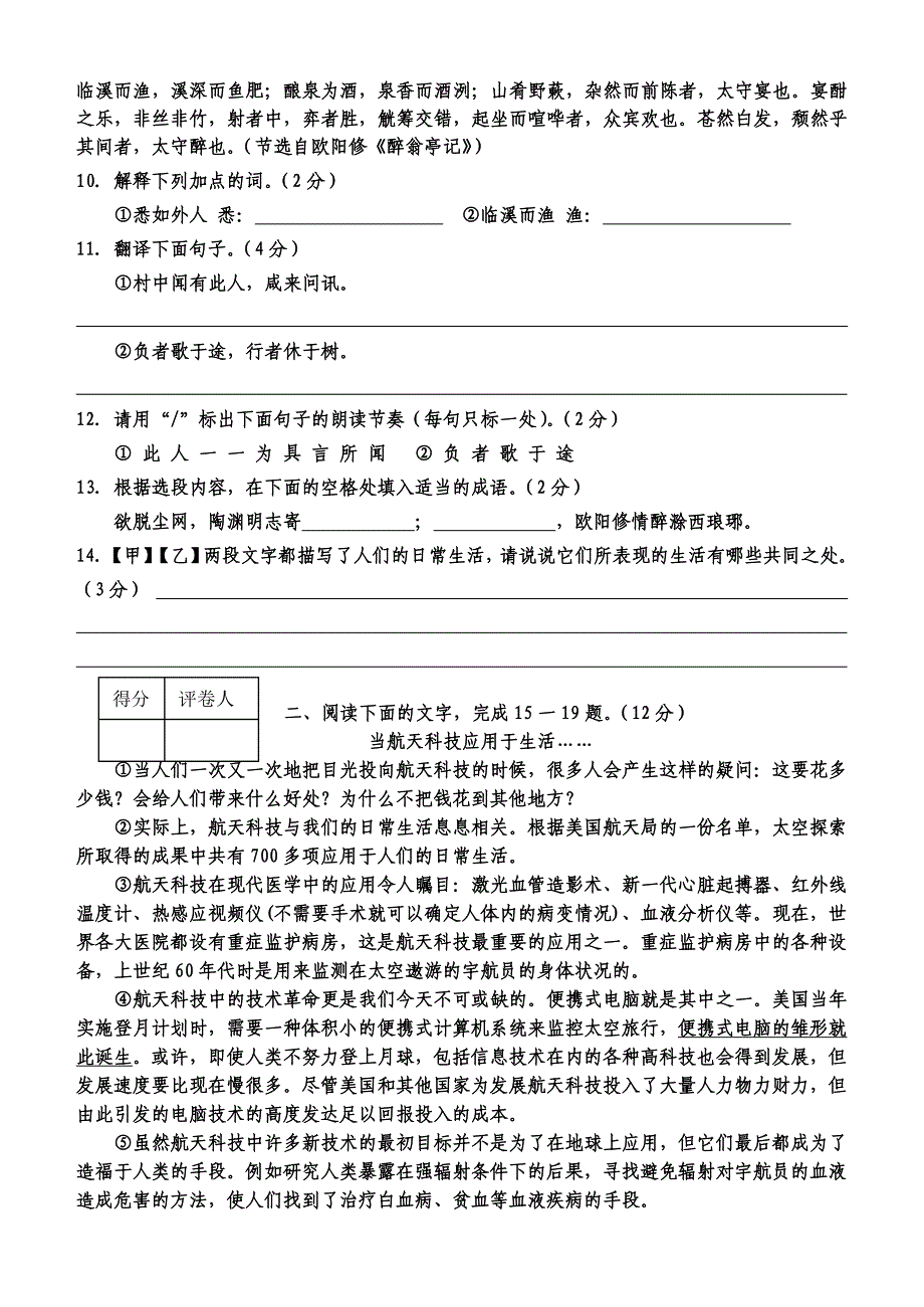 2019-2020年九年级语文中考模拟试题卷_第3页