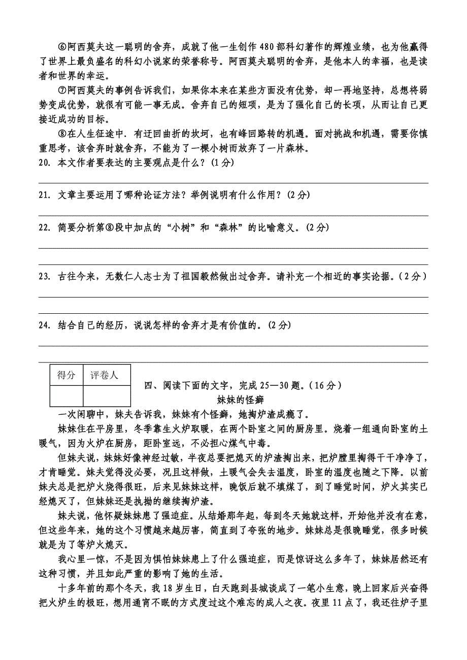 2019-2020年九年级语文中考模拟试题卷_第5页